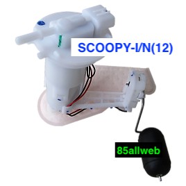 ปั๊มเบนซิน ปั๊มติ๊ก Scoopy-I/N '12 (K16-901)อย่างดี