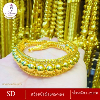 สร้อยข้อมือ เศษทอง น้ำหนัก 1-2 บาท ( สร้อยข้อมือผู้หญิง / สร้อยข้อมือผู้ชาย )