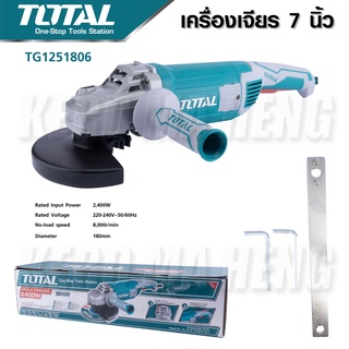 TOTAL ลูกหมู เครื่องเจียร์ไฟฟ้า 7 นิ้ว 2400 W รุ่น TG1251806( Angle Grinder ) ลูกหมู เครื่องเจีย หินเจียร์ แรงดันไฟฟ้า B