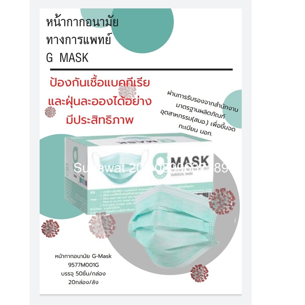 G MASK หน้ากากอนามัยเกรดทางการแพทย์  G mask   # 9577M0021G กล่องละ50ชิ้น
