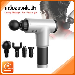 {พร้อมส่ง!!} ปืนนวดกล้ามเนื้อ Massage Gun นวัตกรรมใหม่จากประเทศอเมริกา