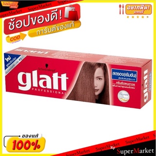 🔥The Best!! ชวาร์สคอฟ แกลทท์ โปรเฟชชั่นแนล ผลิตภัณฑ์ยืดผมถาวร 1 ชุด Schwarzkopf Glatt Professional Hair Straightener 1 S