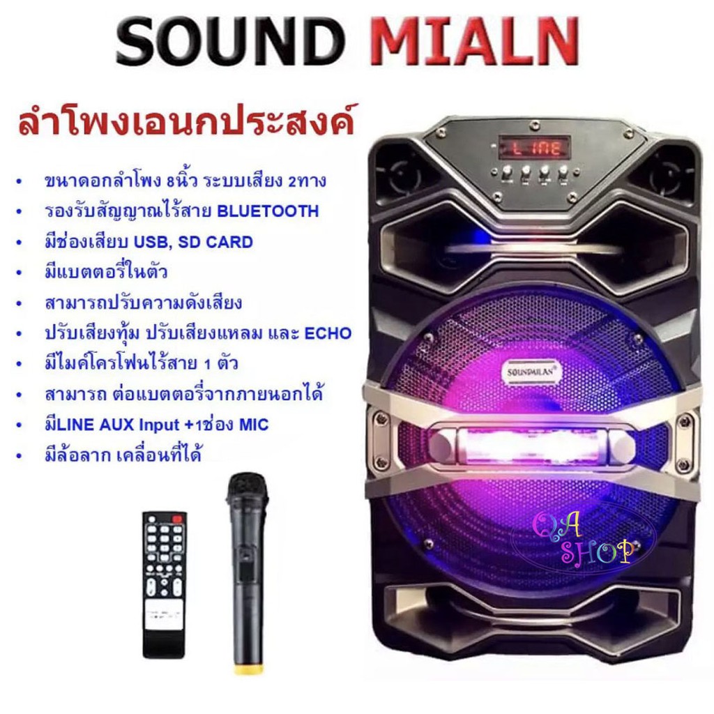 SoundMilan ML-Q9B ลำโพงขนาด 8 นิ้ว