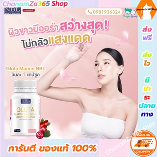 ส่งฟรี NBL กลูต้า มารีน คอลลาเจน ไลโคปีน คอมเพล็กซ์ Gluta Marine Collagen Lycopene Complex ของแท้ พร้อมส่ง