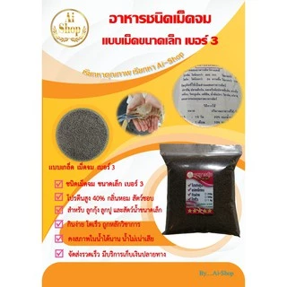 อาหารกุ้ง(คาร์กิลล์)​ อาหารชนิดเม็ดจม โปรตีนสูง สำหรับ กุ้งทุกชนิด สำหรับสัตว์น้ำ