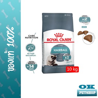 EXP6/24 ROYAL CANIN HAIRBALL CARE 10KG แมวโตป้องกันการเกิดก้อนขน