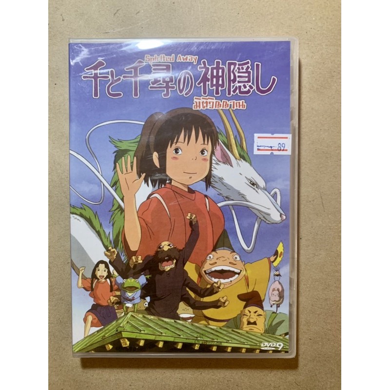 DVD ภาพยนตร์ Spirited away มิติวิญญาณ- ของใหม่พลาสติกหุ้ม