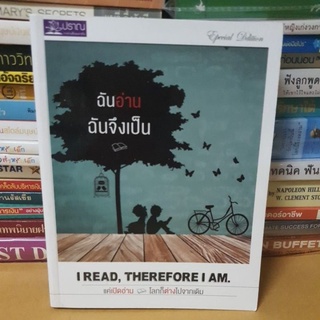 #หนังสือมือสอง#ฉันอ่าน ฉันจึงเป็น