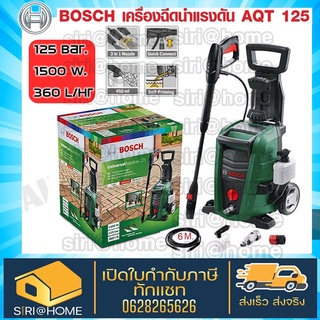 เครื่องฉีดน้ำแรงดันสูง BOSCH UNIVERSAL AQUATAK 125 บาร์ เครื่องฉีดน้ำ ปั๊มฉีดน้ำ