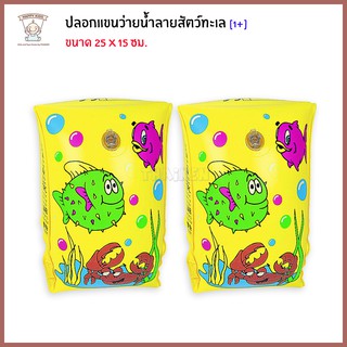 Thaiken ปลอกแขนว่ายน้ำ ลายสัตว์ทะเล [สีเหลือง] 25x15cm JiLong Sea World Arm Bands 47028