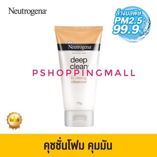 Neutrogenaโฟมล้างหน้า ดีพคลีนคุชชั่นโฟมมิ่งคลีนเซอร์175ก.