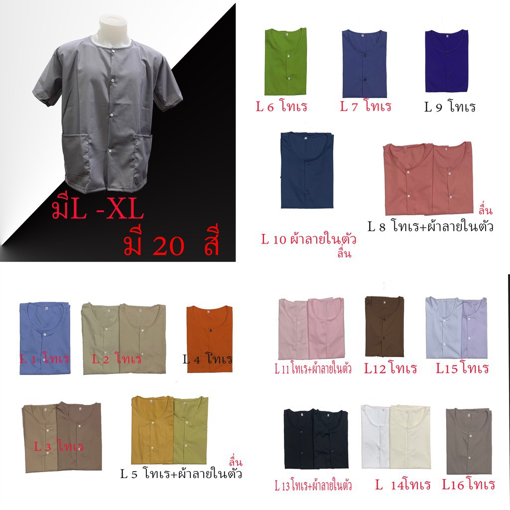 เสื้อกุยเฮง เสื้อผ้าโทเร-ผ้ารวมเนิ้อดี งานเย็บดี มี 20 สี สวมใส่สบาย