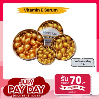 วิตามิน อี (Vitamin E Serum)