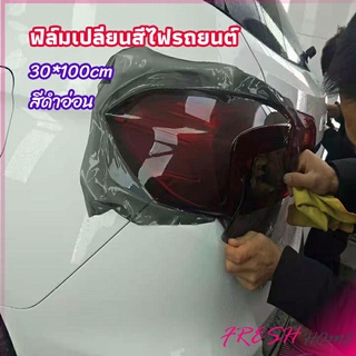 สติกเกอร์ฟิล์มติดไฟหน้ารถยนต์ car light color changing film