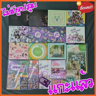 [แกะแล้ว] CD BNK48 CGM48 Shonichi Kimiwa Beginner Heavy Rotation Sayonara Believers ดีอ่ะ Melon juice มะลิ 2565 พร้อมส่ง