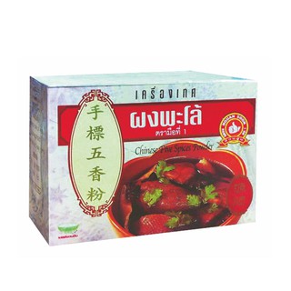 🚚💨พร้อมส่ง!! ตรามือที่ 1 ผงพะโล้ 500 กรัม No.1 Hand Brand Chinese Five Spices Powder 500 g