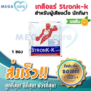 StronK K Electrolyte Beverage เครื่องดื่มเกลือแร่ สตรอง เค ถาวร (รสส้ม) บรรจุซองละ 25 กรัม