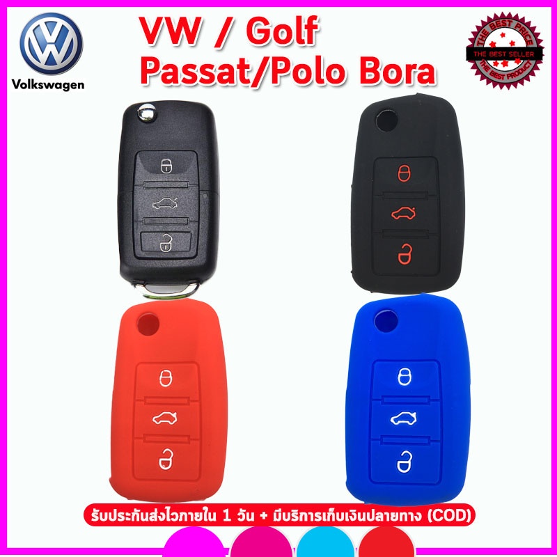 ปลอกกุญแจรถโฟล์คสวาเกน Volkswagen รุ่น 3 ปุ่ม เคสซิลิโคนหุ้มรีโมทรถยนต์กันรอย ซองซิลิโคนกันกระแทก ยางหนานุ่ม สีดำ แดง
