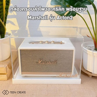 (Teen Create) กล่องครอบลำโพง พร้อมฐาน สำหรับรุ่น Acton 2,3