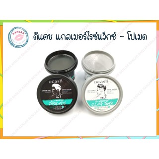 ดีแคช แกลเมอร์ไรซ์แว็กซ์ - โปเมด 100 กรัม (DCash Glamorize Wax - Pomade 100 g.)