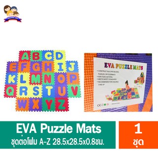 ZVA PUZZLE MATS  ชุดต่อโฟม A-Z ขนาด28.5x28.5x0.8 ซม. 1ชุด