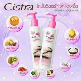 Cistra Body speed หัวเชื้อโลชั่นซิตร้า 150 ml. สูตรเร่งผิวขาวไว