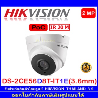 Hikvision 2MP กล้องวงจรปิดรุ่น DS-2CE56D8T-IT1E 3.6 (1ตัว)