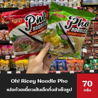 1แถม1 2สูตร Oh! Ricey Pho เฝอ ก๋วยเตี๋ยวเส้นเล็กกึ่งสำเร็จรูป 70 กรัม รสไก่ และ รสเนื้อ