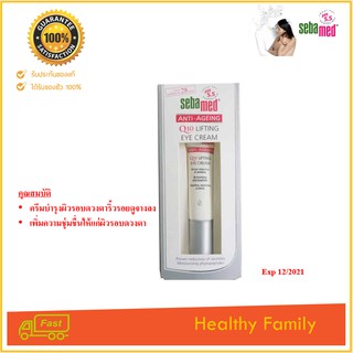 !!สินค้าราคาพิเศษ!! Sebamed Anti-Aging Q10 Lifting Eye Cream ซีบาเมด แอนตี้