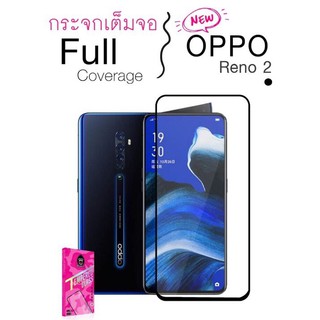 ฟิล์มกระจกกันรอย รุ่น 2.5D FULL COVER รุ่น OPPO Reno2 / Reno 2F