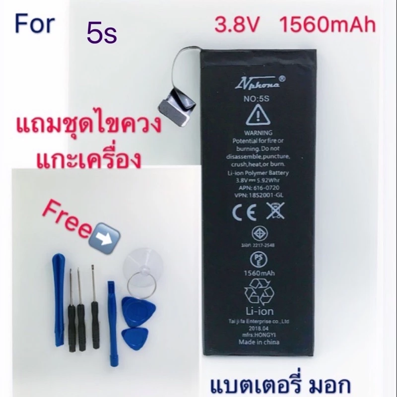 แบตเตอรี่ battery i5、5S、5C、SE、4、4s