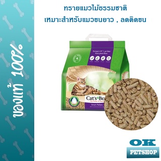 Cats Best Smart pellet 10 L (5Kg) ทรายแมวไม้ธรรมชาติสำหรับแมวขนยาว