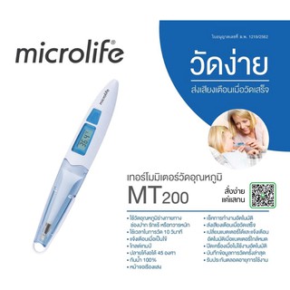 เทอร์โมมิเตอร์วัดอุณหภูมิไมโครไลฟ์ รุ่น MT200