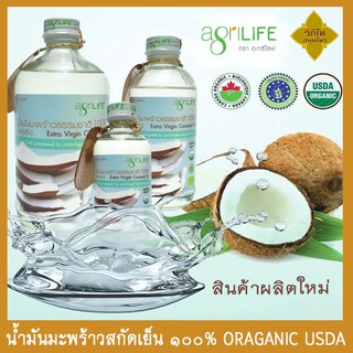 น้ำมันมะพร้าวสกัดเย็น Agrilife ออร์แกนิค อะกรีไลฟ์ โคโคนัทออยล์ น้ำมันมะพร้าว  Organic Extra Virgin Coconut Oil มะพร้าว