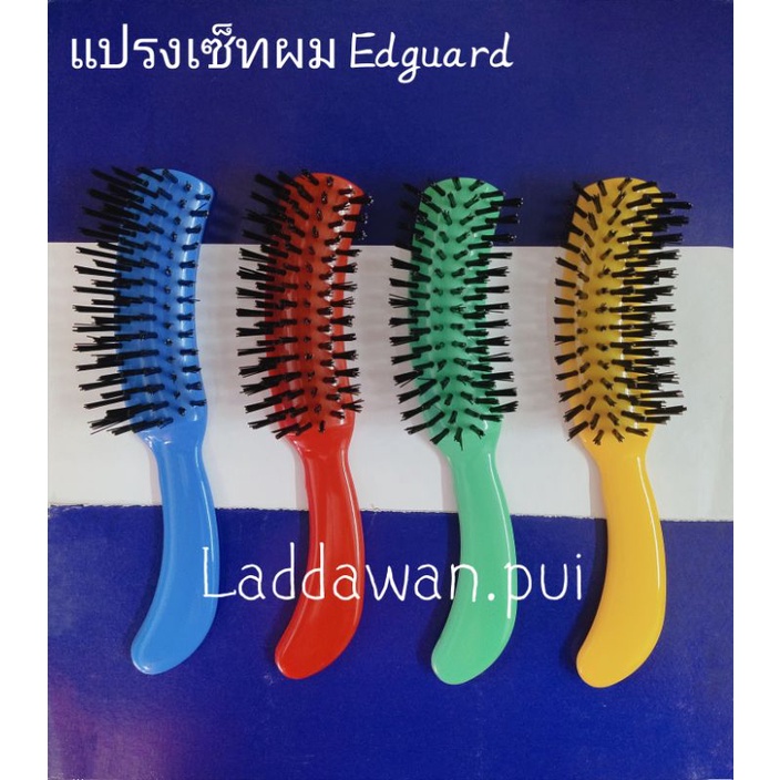 แปรงเซ็ทผม Edguard สำหรับเกล้าผม(คละสีส่ง) ราคาต่อ1ชิ้น