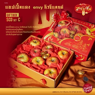 กล่องของขวัญ Gift box แอปเปิ้ลมงคล SCD set C