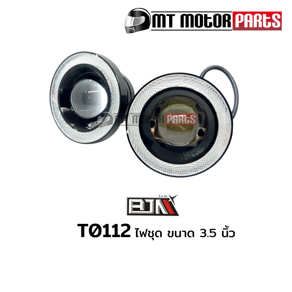 (T0112) ไฟชุด 3.5 นิ้ว [สีน้ำเงิน / แดง / ขาว] [BJN x MTMotorParts] ไฟชุดBJN อะไหล่รถมอเตอร์ไซค์BJN