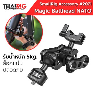 📌ส่งจากไทย📦 Magic Ballhead NATO SmallRig 2071 หัวบอลปรับทิศทาง เมจิก อาร์ม บอล