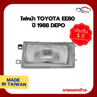 ไฟหน้า TOYOTA EE80 ปี 1988 DEPO (ขายแยกข้าง)