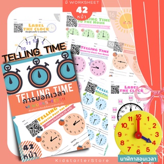 Telling Time คณิตศาสตร์ป.2 แบบฝึกหัด สอนเวลา สอนดูเวลา สอนนาฬิกา การดูเวลา เรื่องเวลา นาฬิกาสอนเวลา ป1 ป2 ป.1 ป.2