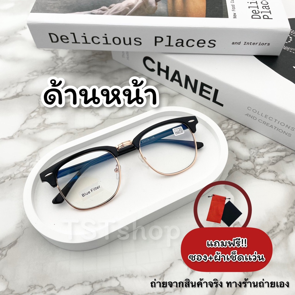 ร้านไทย แว่นสายตา สายตายาว ทรงคลับมาสเตอร์ กรองเเสงสีฟ้า กรองเเสงมือถือ กรองแสงคอมพิวเตอร์ Blue block พร้อมส่ง