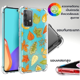 เคส Samsung Anti-Shock [ AUTUMN ] สำหรับ Galaxy A72 / A52s / A52 / A32 / A71 / A51 / A80 / A70 / A50 / A30