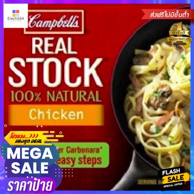 Campbell's Real Stock Chicken 375g แคมเบลล์ เรียล สต็อก ไก่ 375g