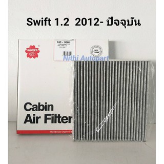 กรองแอร์ Swift 1.2 สวิฟ แบบคาร์บอน CAC-14080