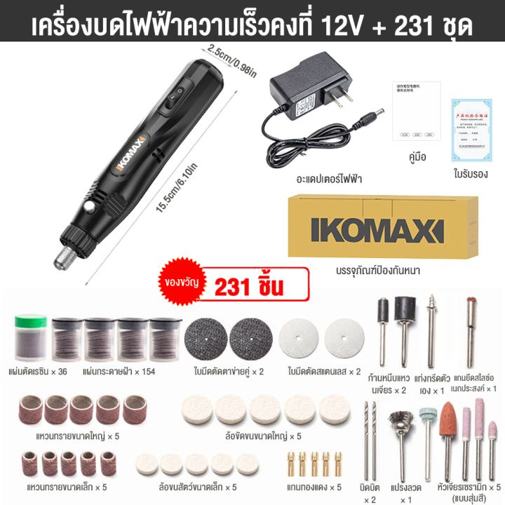 เครื่องเจียร์ mini สว่านจิ๋วไฟฟ้า 231 ชิ้น จียร mini จียเล็บ เครื่องขัดส