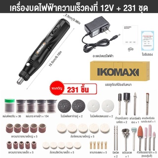 เครื่องเจียร์ mini สว่านจิ๋วไฟฟ้า อุปกรณ์แกะไม้ อุปกรณ์เสริม 231 ชิ้น จียร mini จียเล็บ เครื่องขัดส