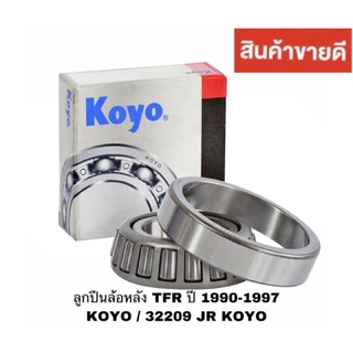 ลูกปืนล้อหลัง KOYO TFR ปี 1990-1997 / 32209JR , ISUZU TFR 45mm x 85mm x 23mm