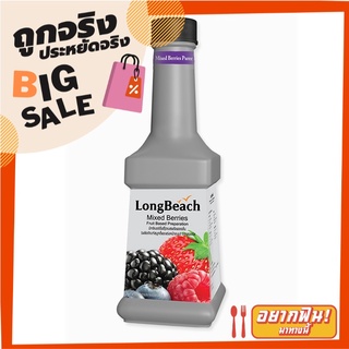 ลองบีช ไซรัป กลิ่นมิกซ์เบอร์รี่ 900 มล. Longbeach Mixed Berry Puree 900 ml