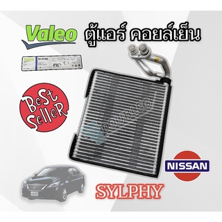 ตู้แอร์ NISSAN SYLPHY ( ของแท้ VALEO )  คอยล์เย็น SYLPHY ตู้แอร์คอยล์เย็น นิสสัน เซลฟี่ แผงคอยล์เย็น เซลฟี่ EVARPORATOR