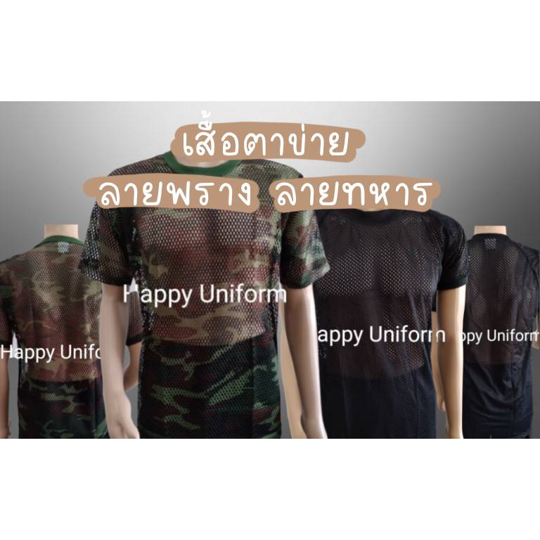 เสื้อตาข่ายทหาร ลายพราง คอกลมแขนสั้น